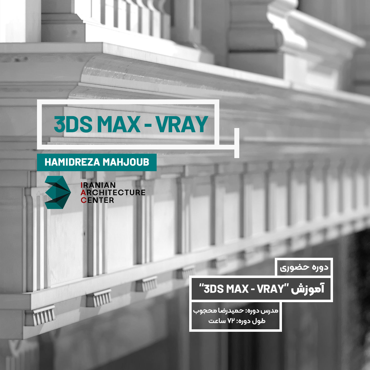 Autodesk 3ds Max / V-Ray