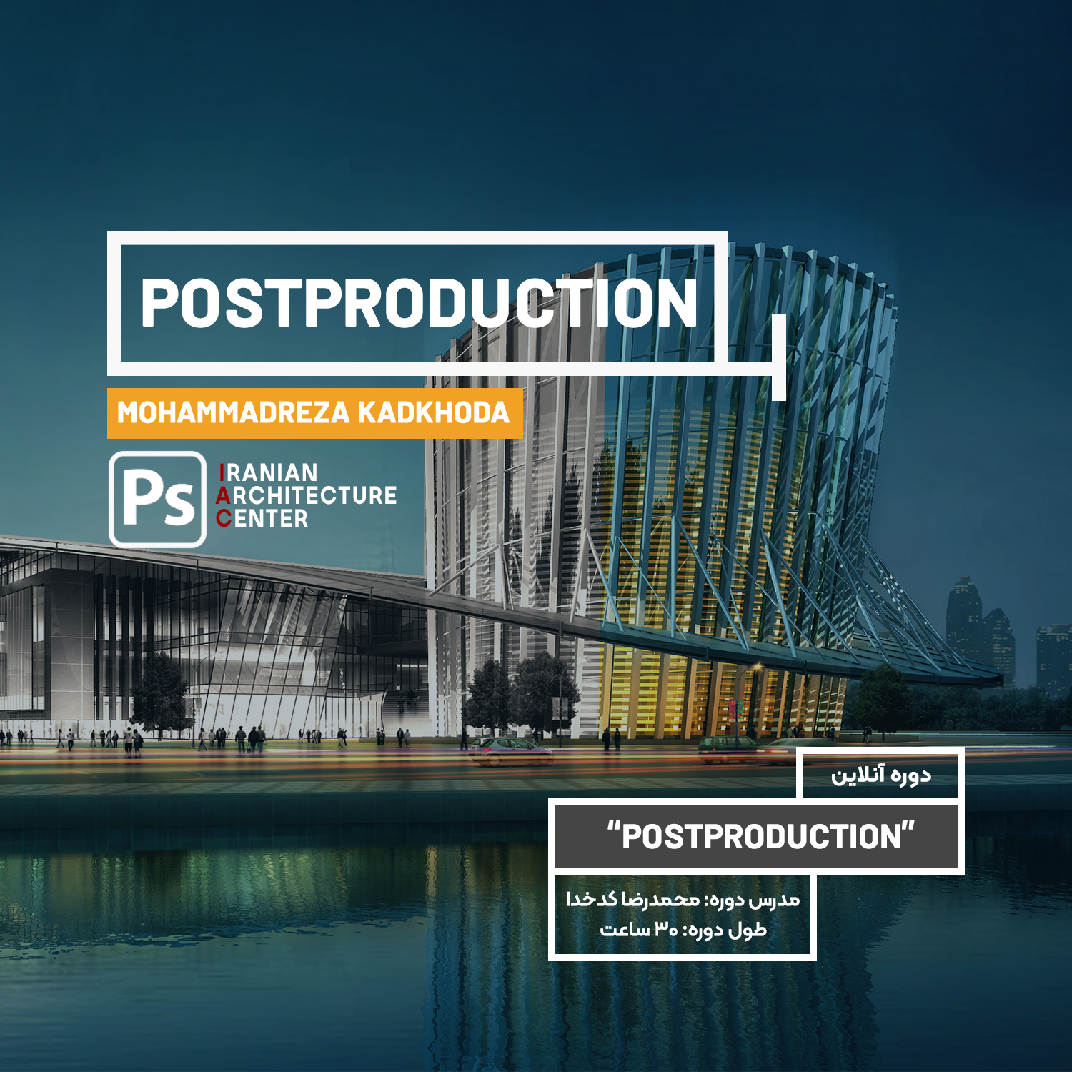 Post Production آنلاین