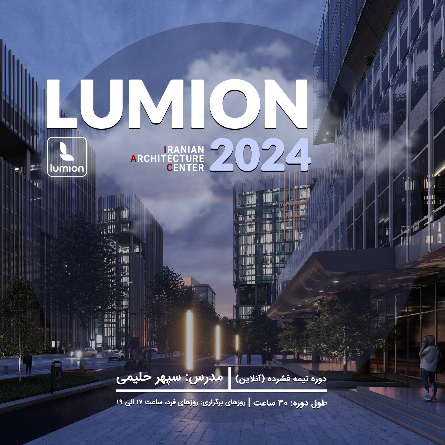 Lumion