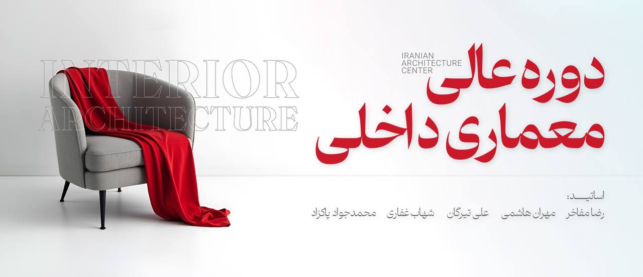 دوره عالی