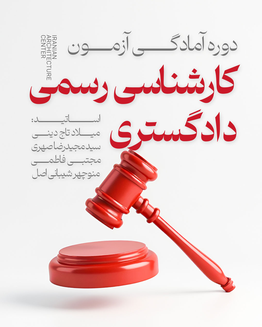 کارشناس رسمی دادگستری_حضوری_آنلاین