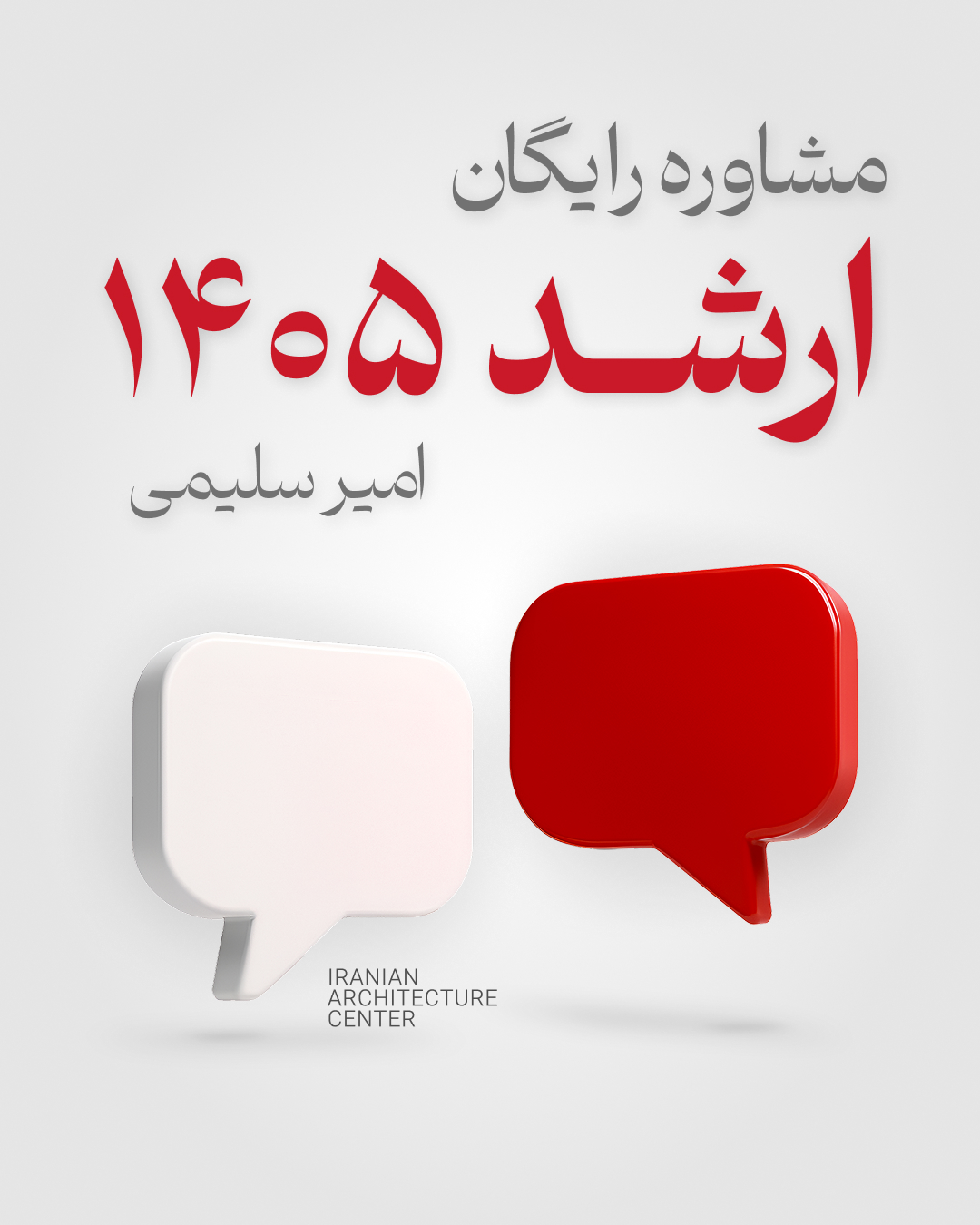 مشاوره رایگان ارشد 