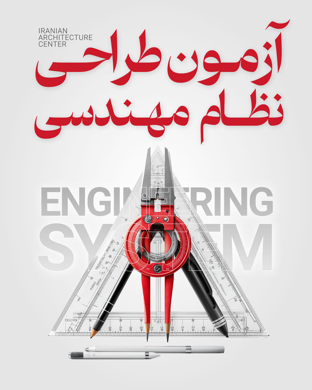 طراحی نظام مهندسی حضوری
