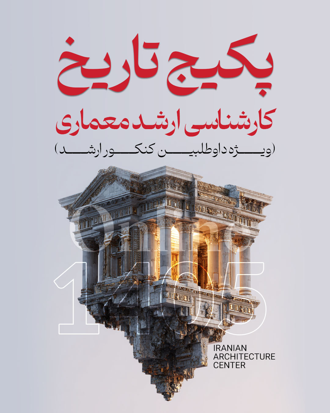 پکیج تاریخ ارشد (انلاین) کد اول