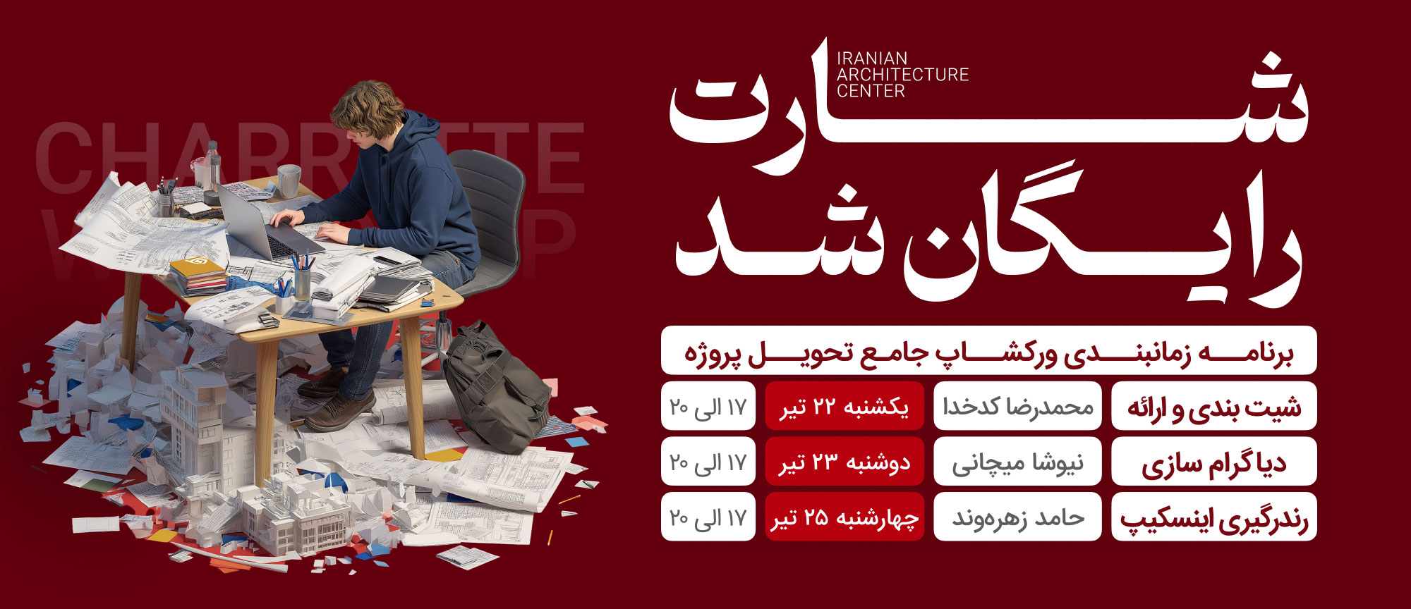 شارت رایگان