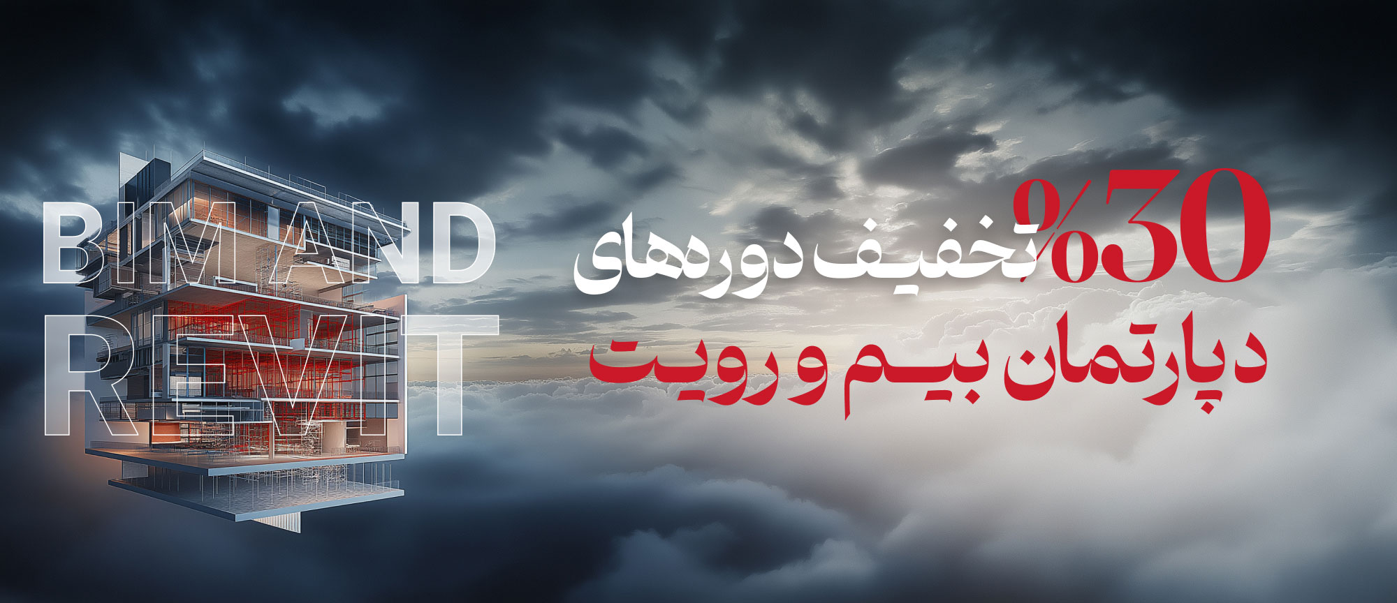 تخفیف سی درصد