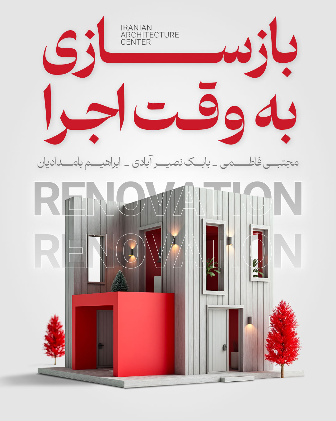 دوره جامع بازسازی به وقت اجرا (حضوری)