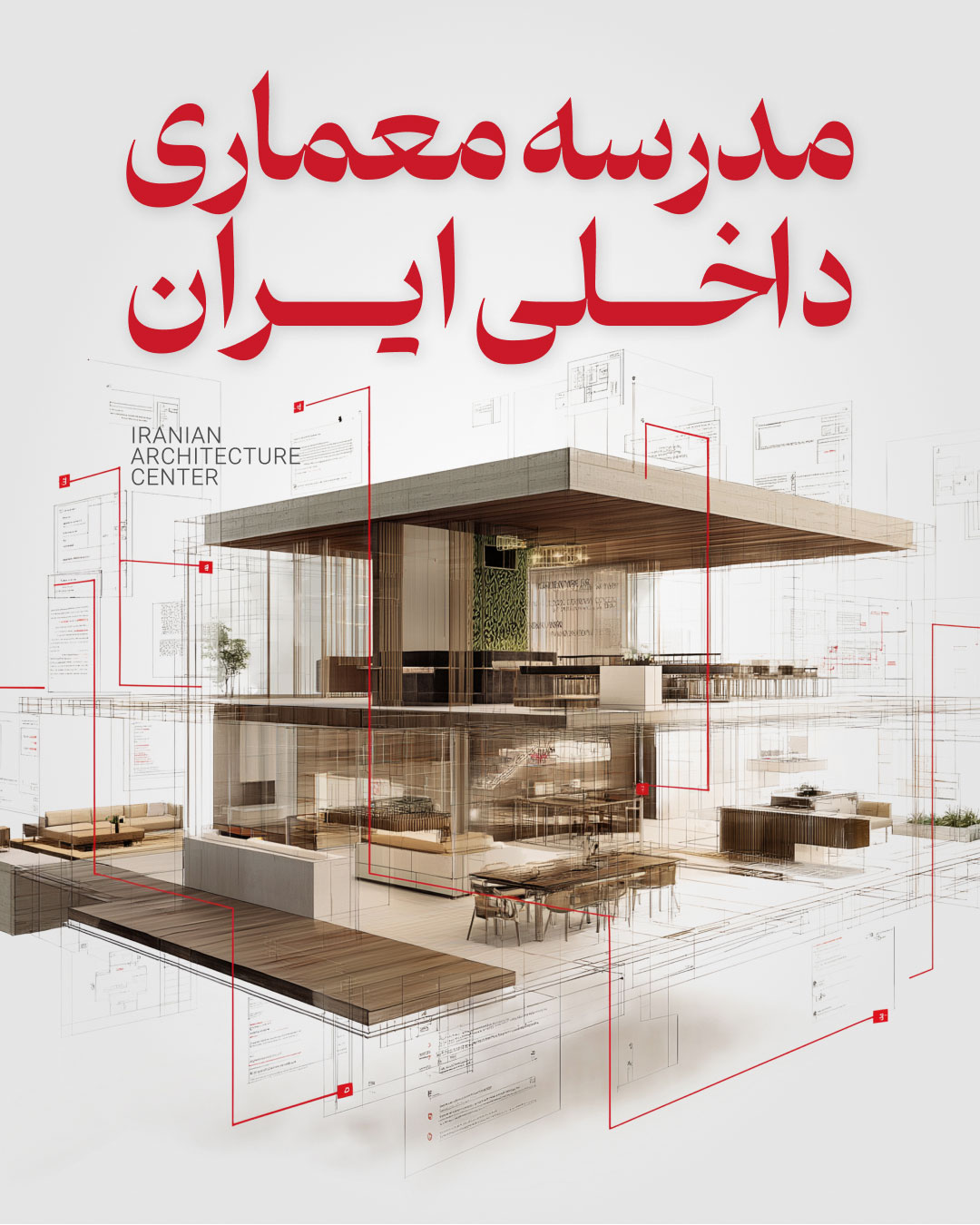 مدرسه معماری داخلی ایران