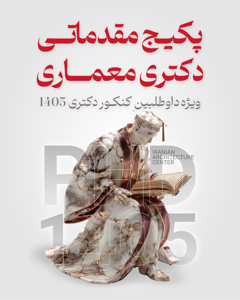 پکیج مقدماتی دکتری(حضوری-کد اول)