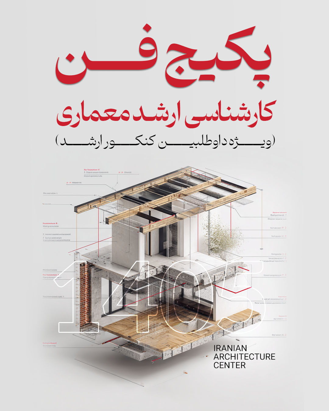 پکیج فن ارشد (حضوری) کد سوم