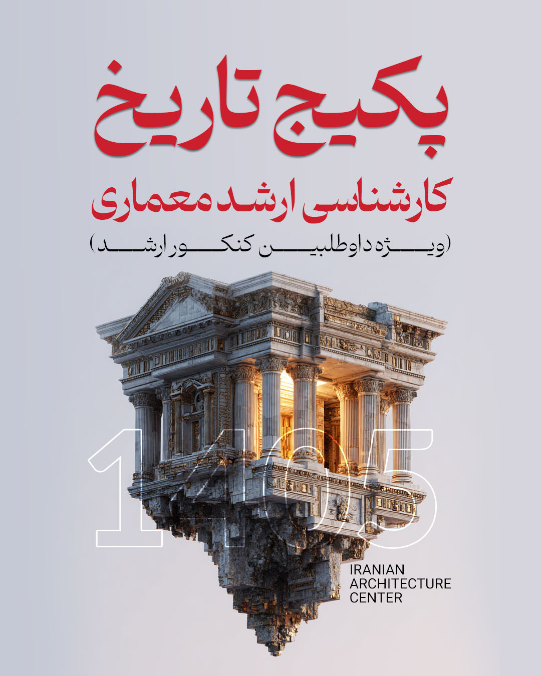 پکیج تاریخ ارشد (حضوری) کد سوم