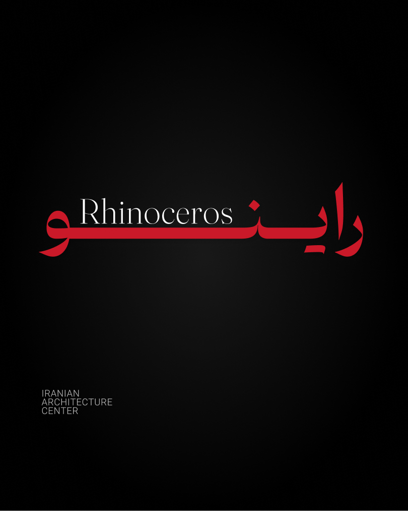 Rhinoceros حضوری 