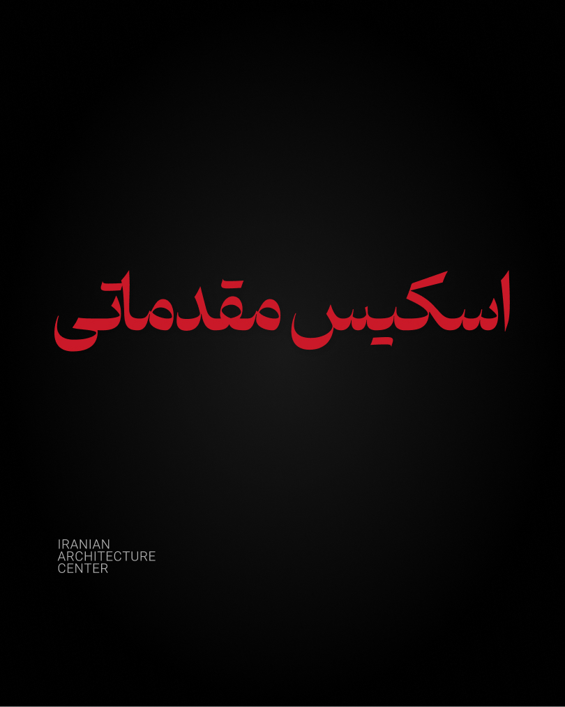 اسکیس مقدماتی پلاس (حضوری)