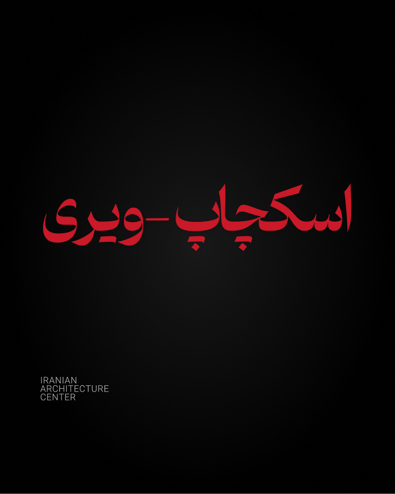 SketchUP + V-ray  آنلاین