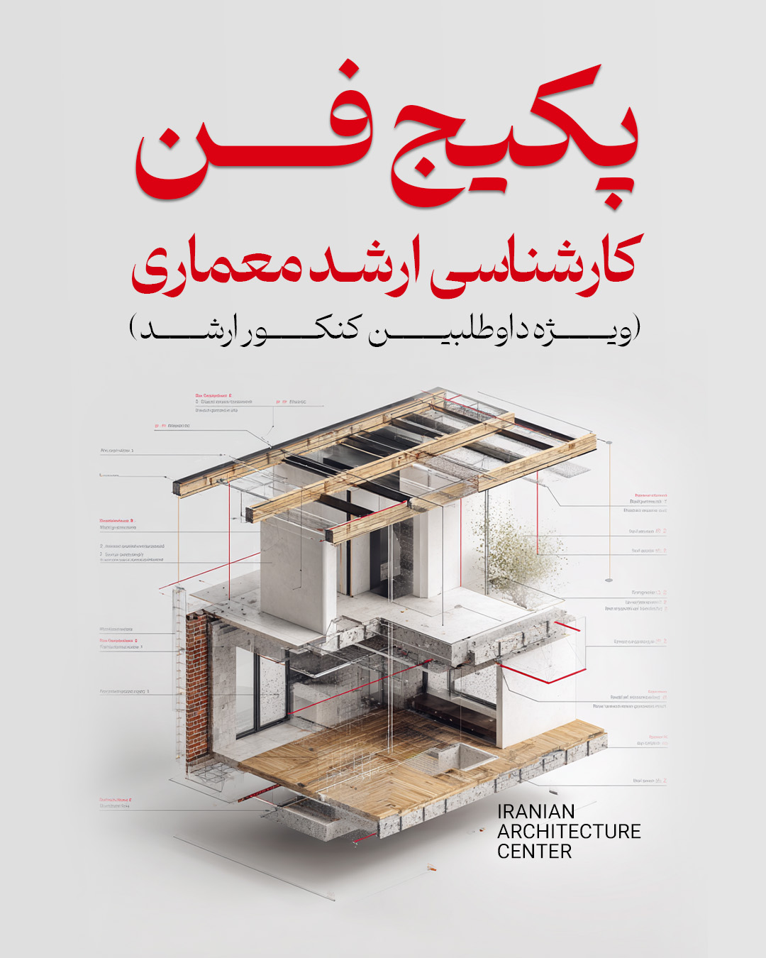 پکیج فن ارشد (حضوری) کد اول
