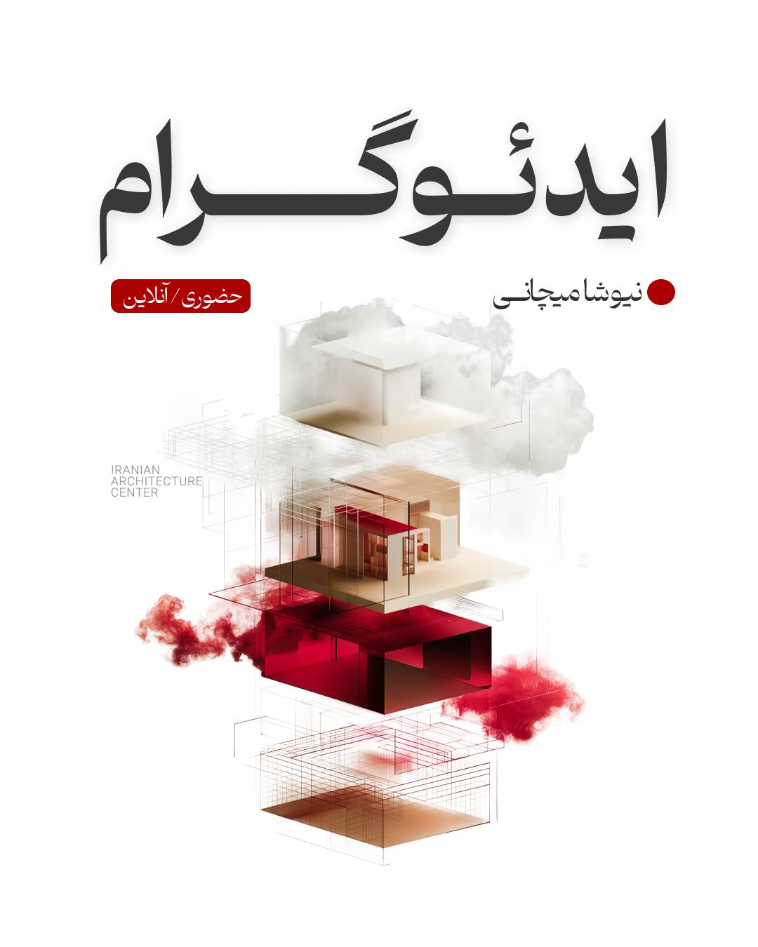 Ideogram (انلاین)