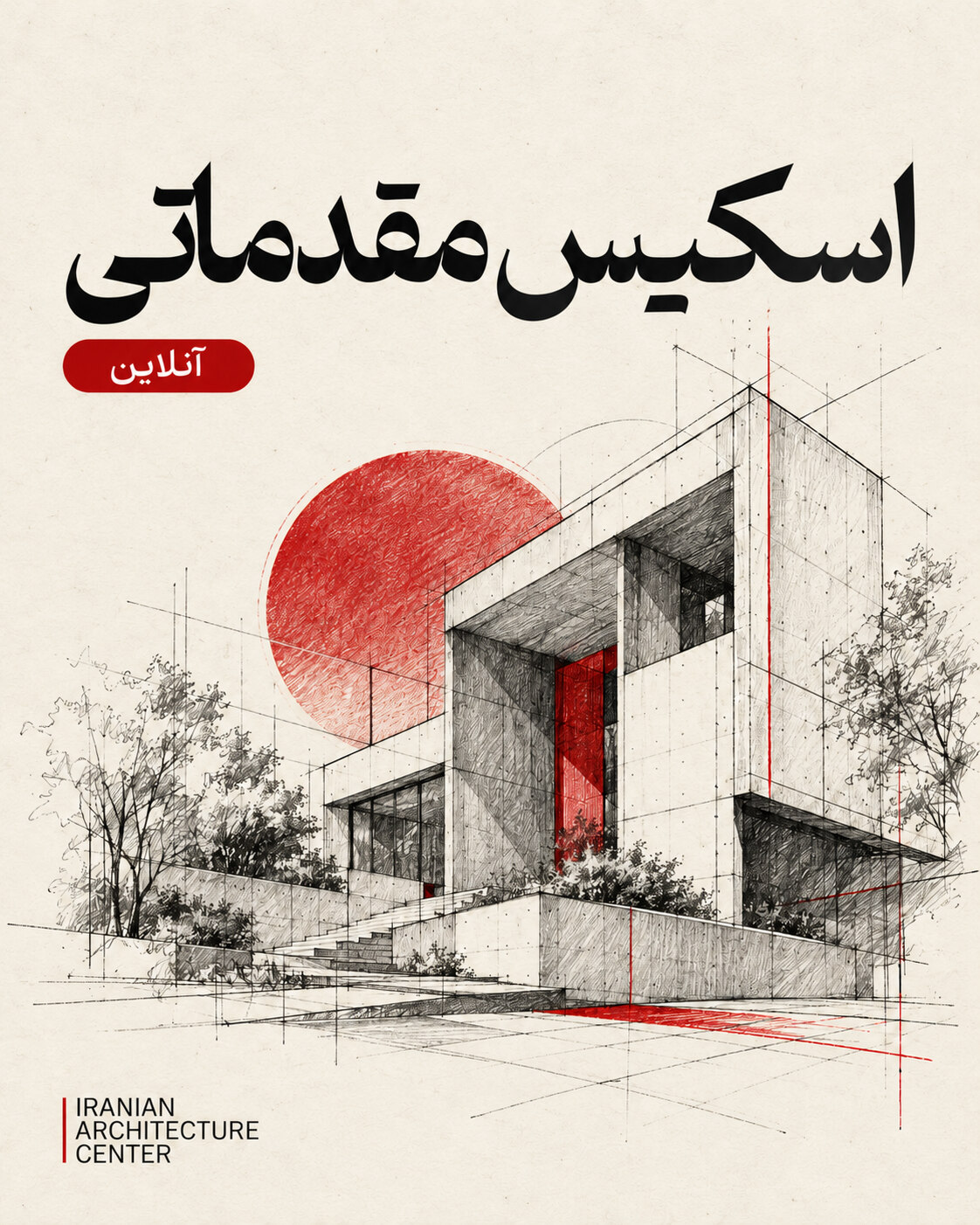 اسکیس مقدماتی پلاس معماری (آنلاین)