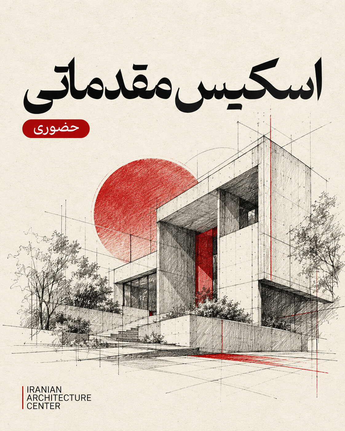 اسکیس مقدماتی پلاس معماری (حضوری)